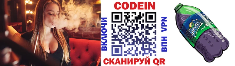 Кодеин Purple Drank  Канаш 